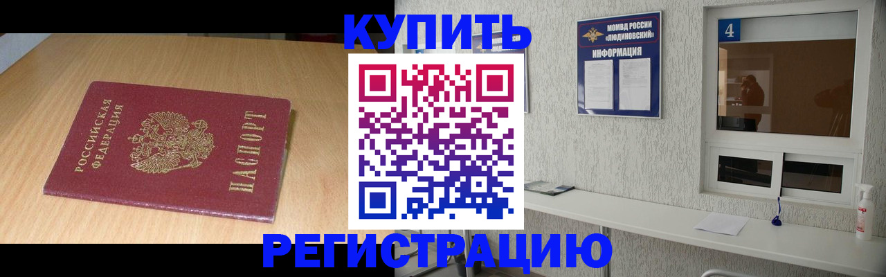 прописка ребенка в Дагестане