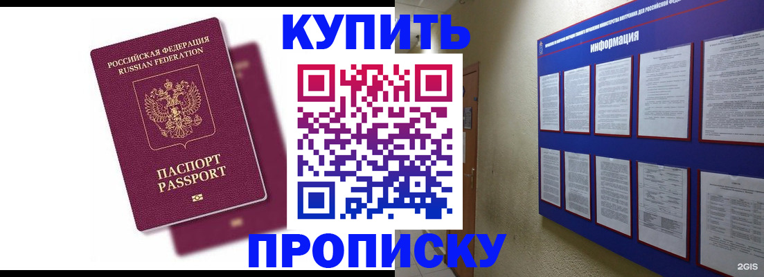 купить прописку в Дагестане